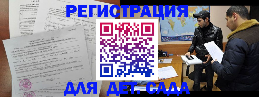 прописка для кредита в Белокурихе