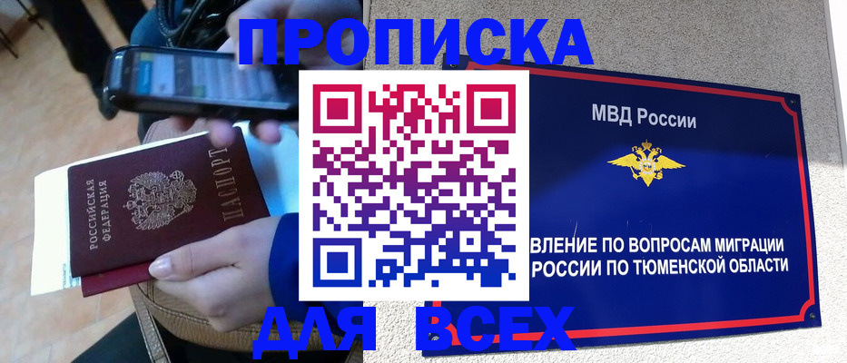 временная регистрация собственник в Белокурихе