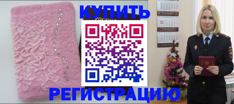 временная регистрация в квартире в Белокурихе