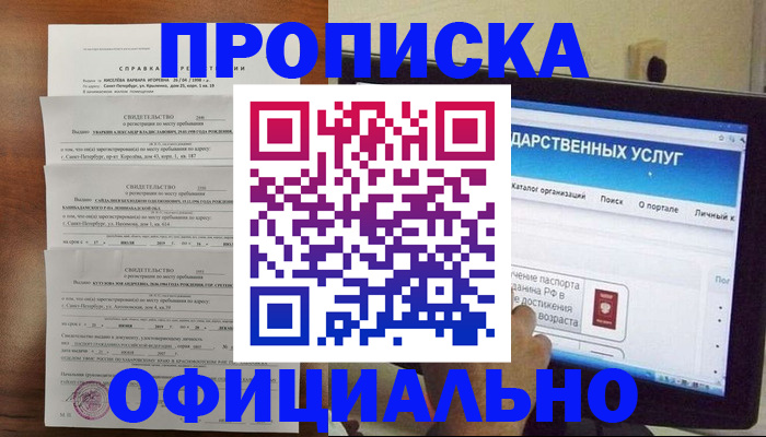 временная регистрация для школы в Белокурихе
